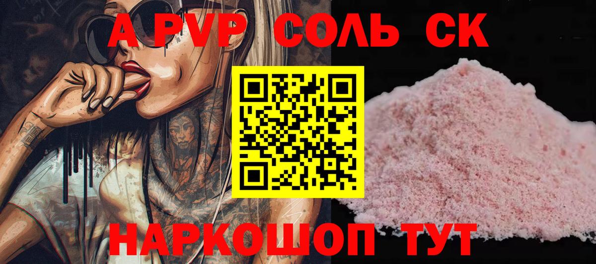 даркнет сайт  A-PVP СК  Аша  Вход с VPN  A-PVP СК 