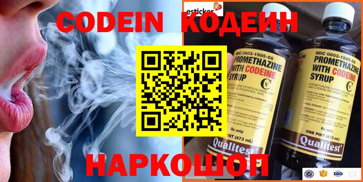 Codein напиток Lean (лин)  Вход с VPN  Кодеин Purple Drank  Аша 