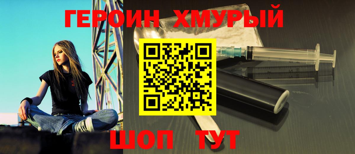 ГЕРОИН  Вход с VPN  Аша  ГЕРОИН VHQ 