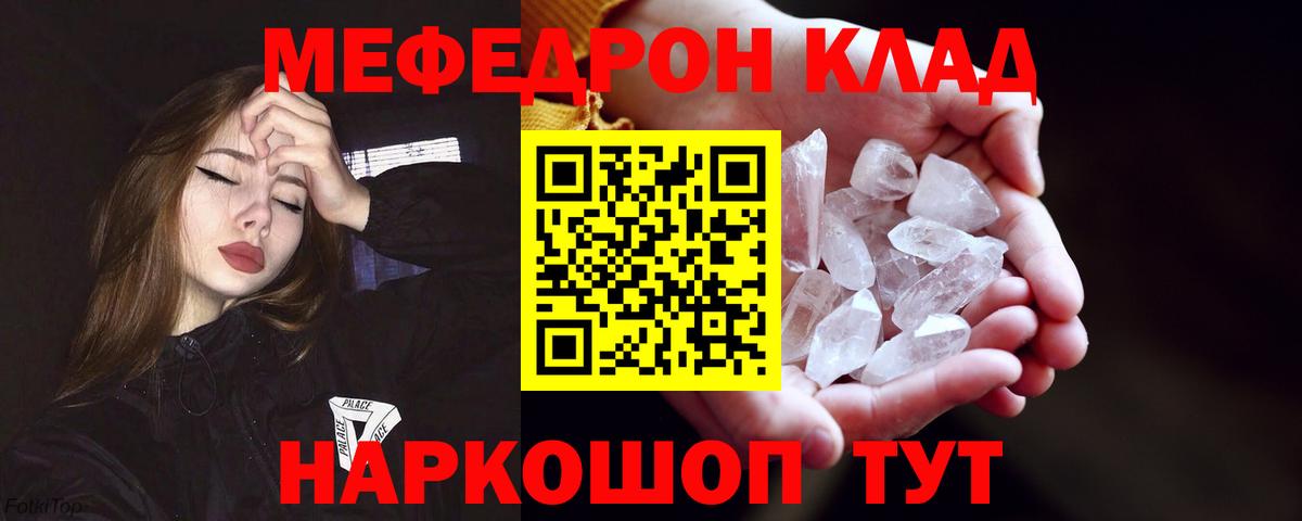 МЕФ mephedrone  МЕФ  Меф  kraken рабочий сайт  Вход с VPN  Аша  МЕФ кристаллы 