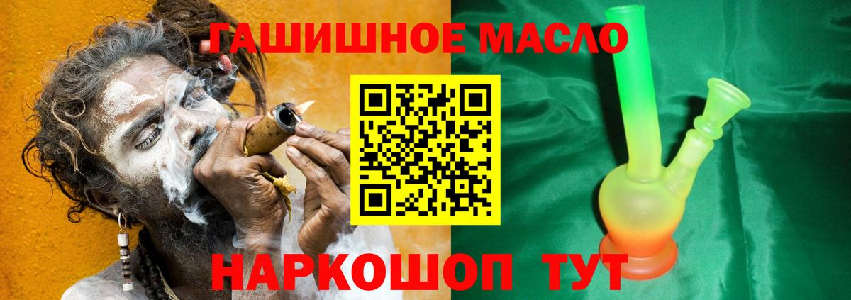 ТГК гашишное масло  Вход с VPN  Аша 